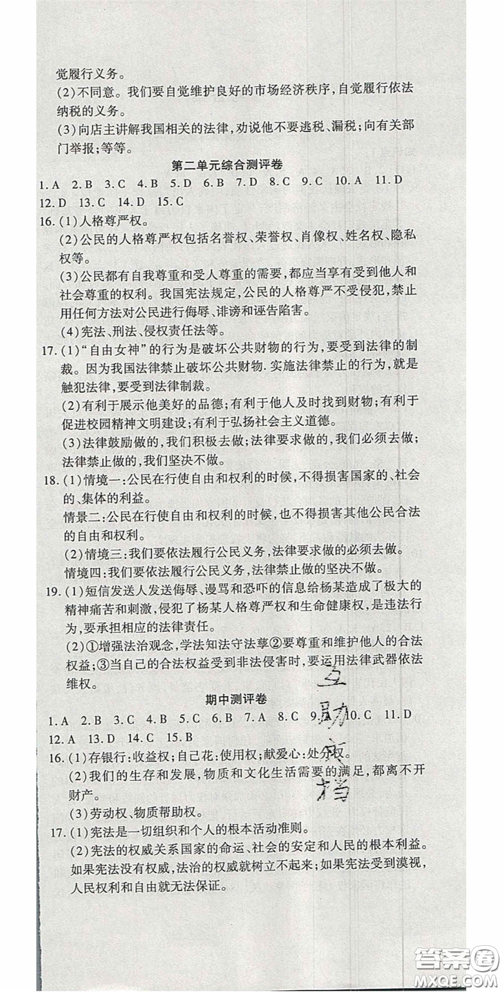 2020年開心一卷通全優(yōu)大考卷八年級(jí)道德與法治下冊(cè)人教版答案