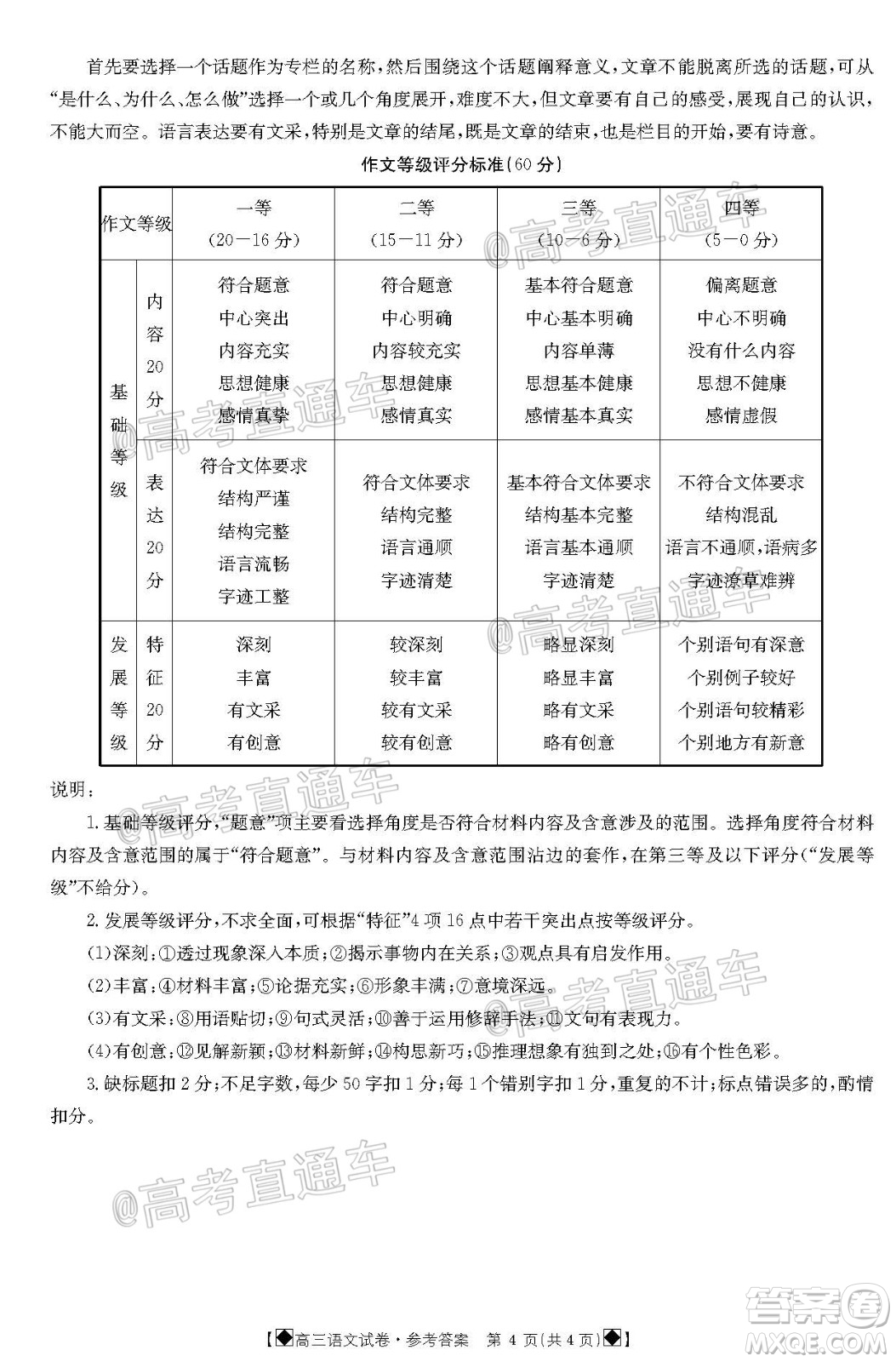 2020年金太陽6月百萬聯(lián)考全國I卷8001C語文試題及答案