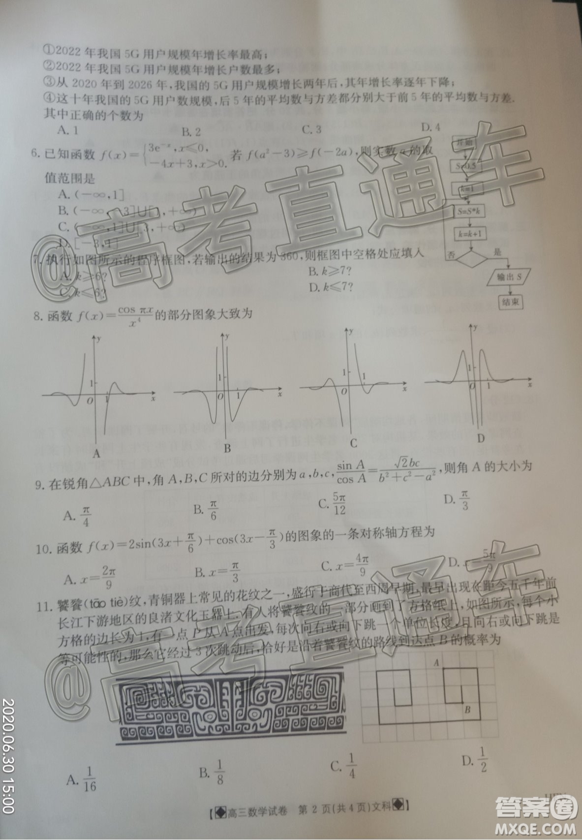 2020年金太陽6月百萬聯(lián)考全國I卷8001C文科數(shù)學(xué)試題及答案