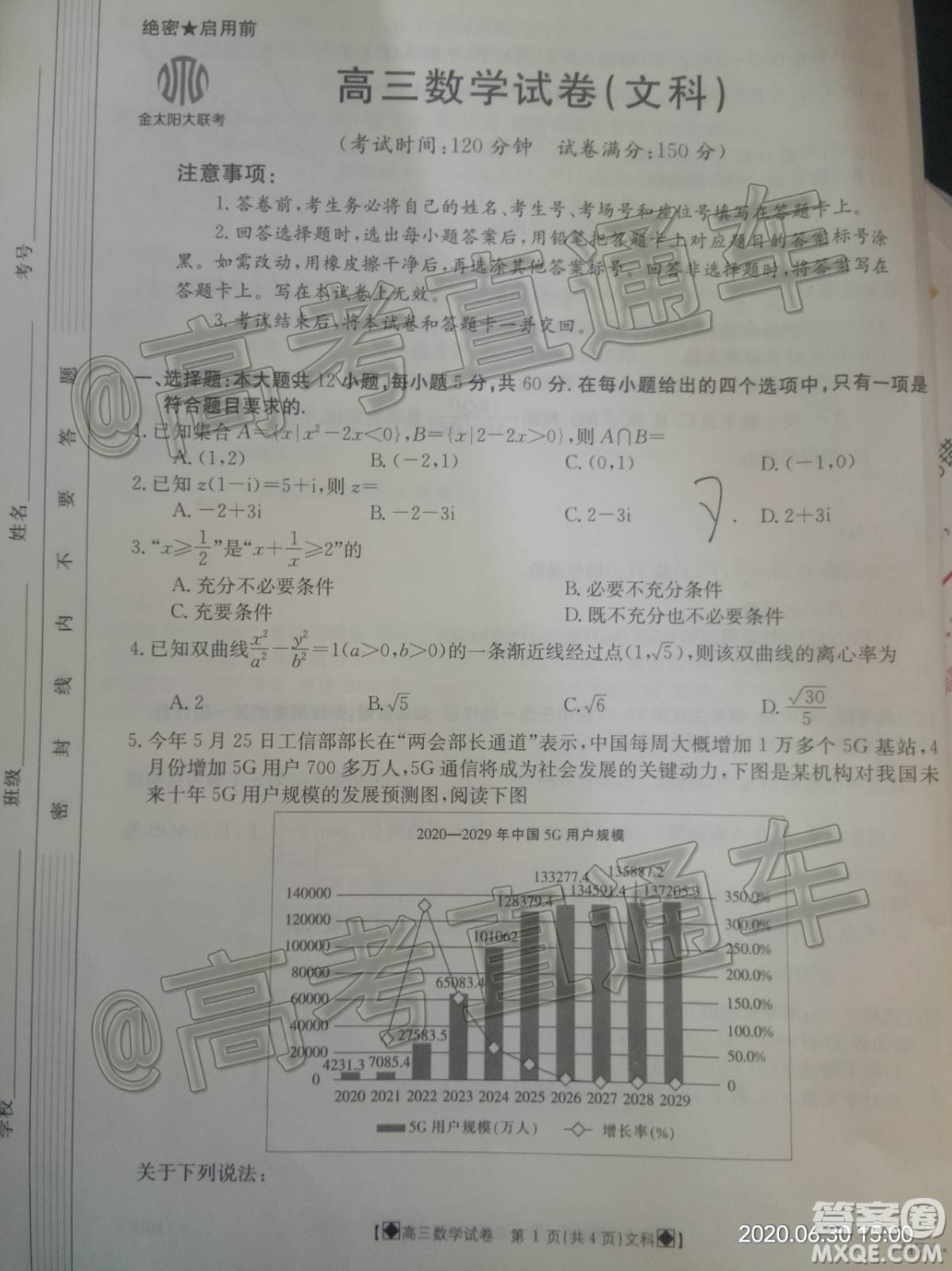 2020年金太陽6月百萬聯(lián)考全國I卷8001C文科數(shù)學(xué)試題及答案