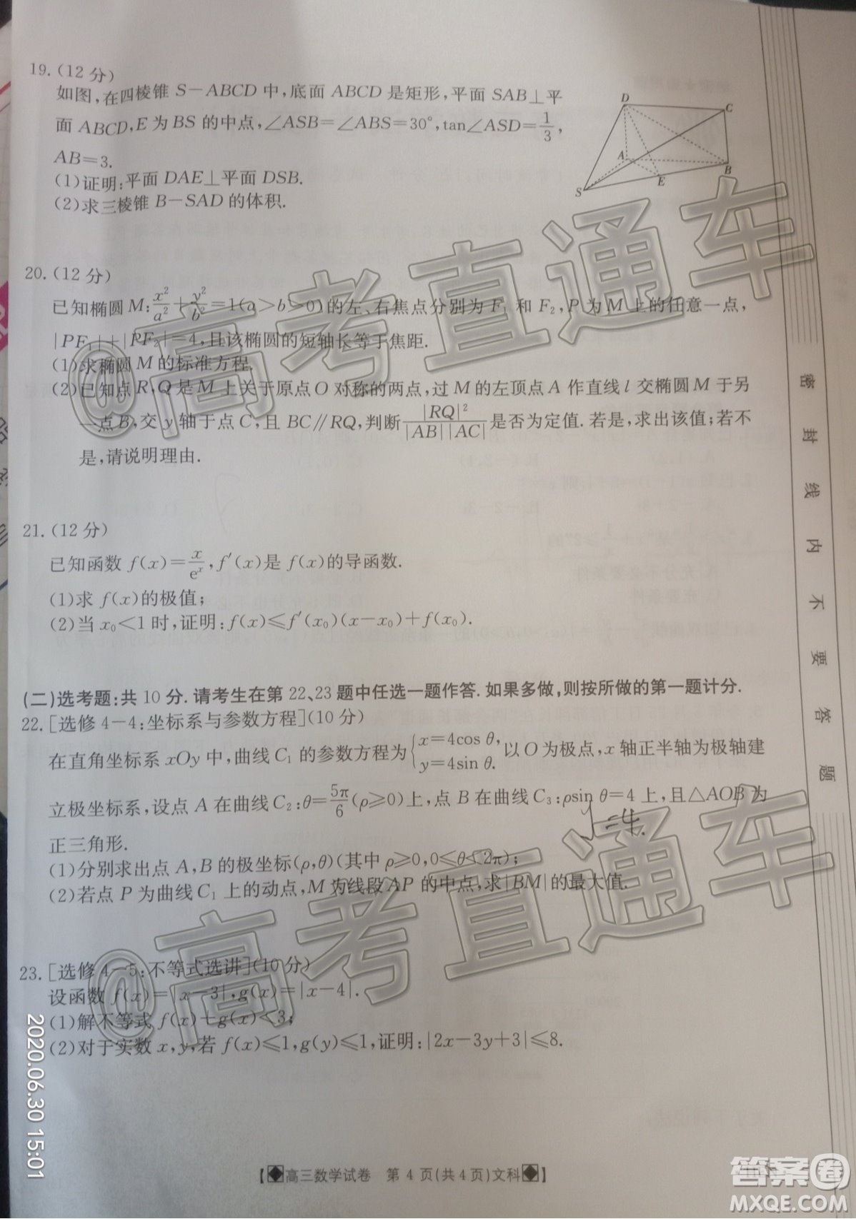 2020年金太陽6月百萬聯(lián)考全國I卷8001C文科數(shù)學(xué)試題及答案