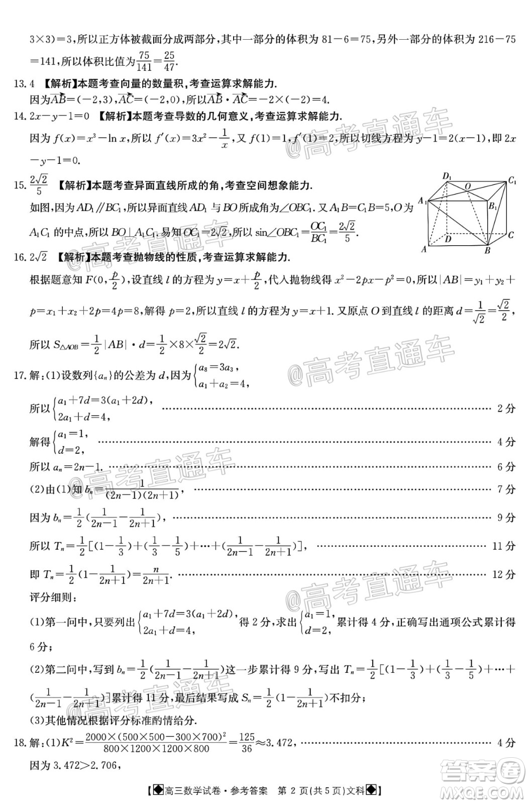 2020年金太陽6月百萬聯(lián)考全國I卷8001C文科數(shù)學(xué)試題及答案