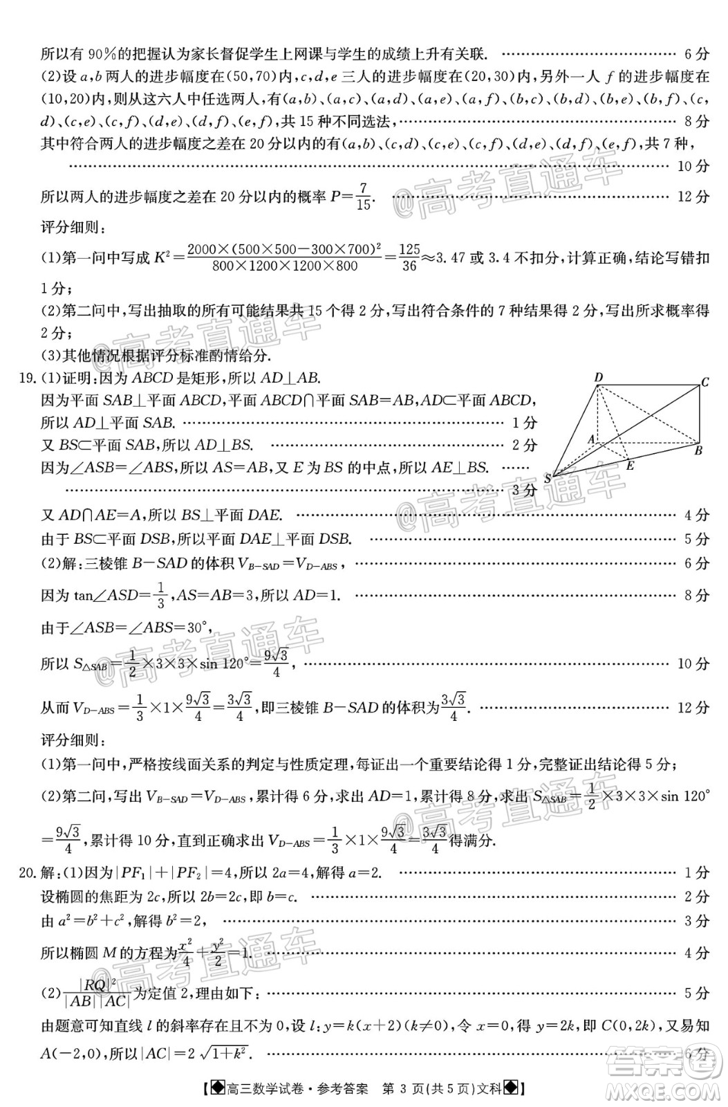 2020年金太陽6月百萬聯(lián)考全國I卷8001C文科數(shù)學(xué)試題及答案