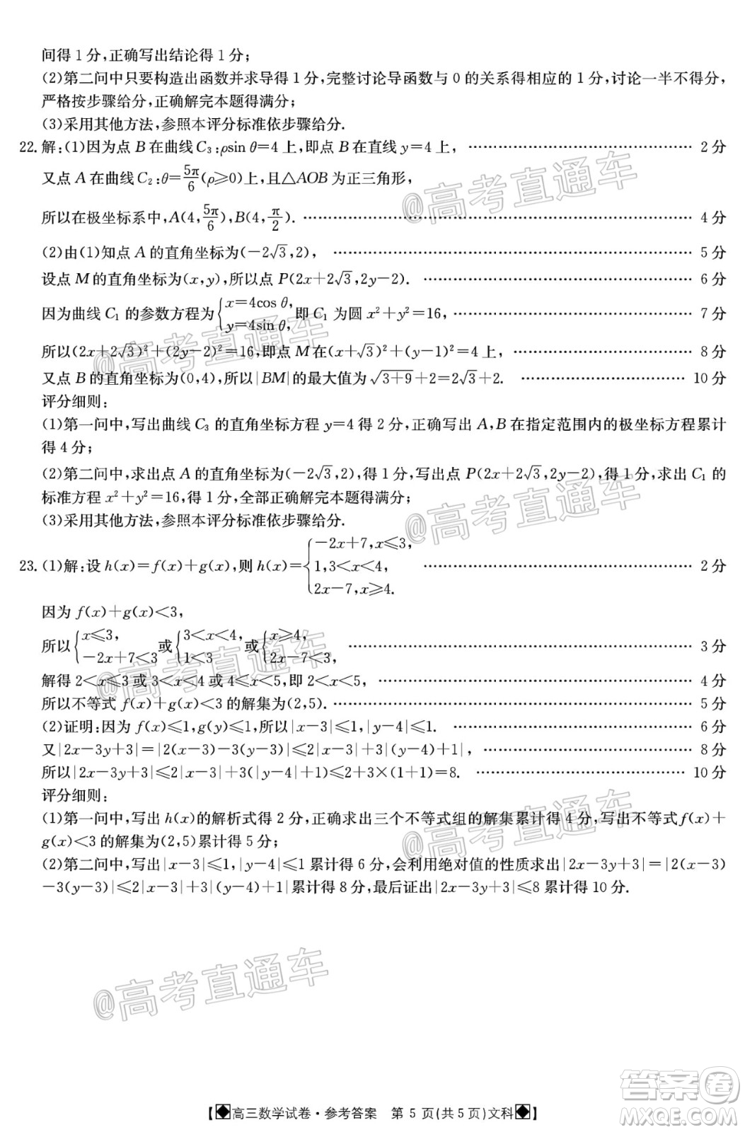 2020年金太陽6月百萬聯(lián)考全國I卷8001C文科數(shù)學(xué)試題及答案