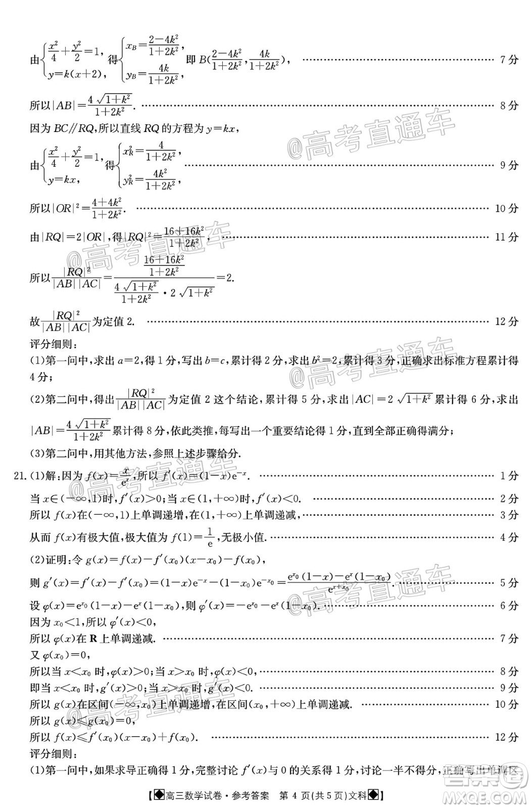 2020年金太陽6月百萬聯(lián)考全國I卷8001C文科數(shù)學(xué)試題及答案