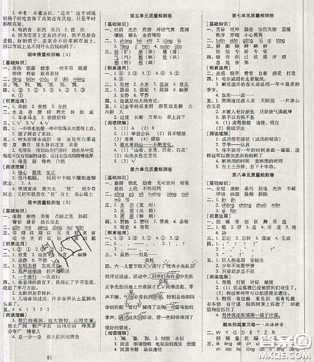 2020年云南師大附小一線名師核心試卷四年級(jí)語(yǔ)文下冊(cè)人教版答案