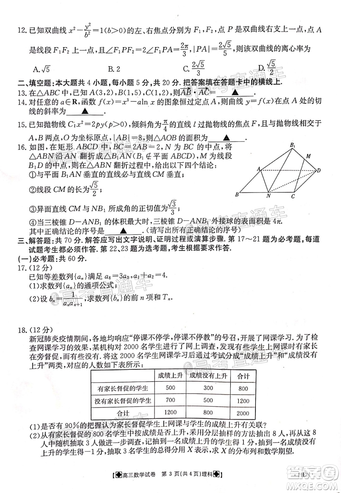 2020年金太陽(yáng)6月百萬(wàn)聯(lián)考全國(guó)I卷8001C理科數(shù)學(xué)試題及答案