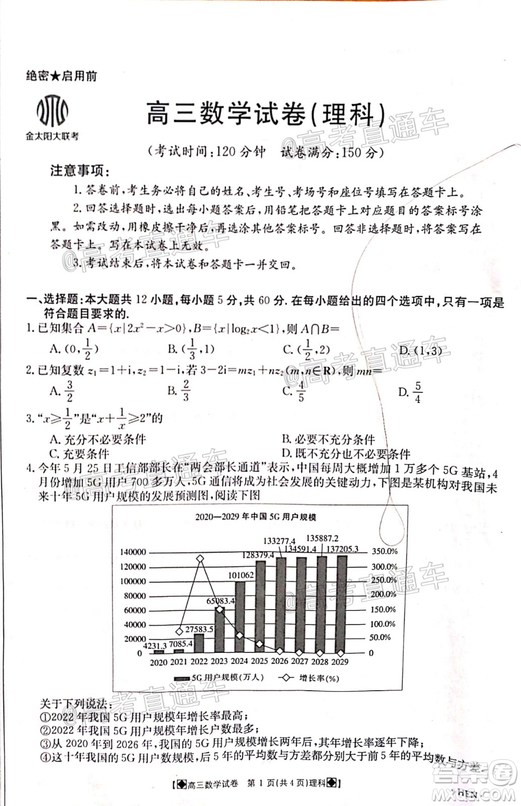 2020年金太陽(yáng)6月百萬(wàn)聯(lián)考全國(guó)I卷8001C理科數(shù)學(xué)試題及答案