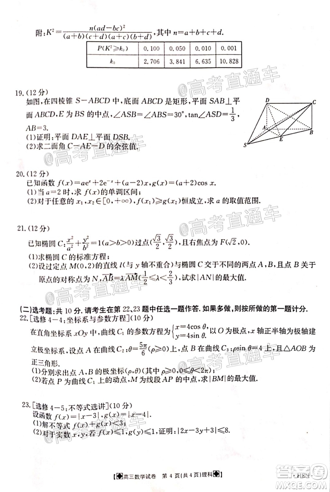 2020年金太陽(yáng)6月百萬(wàn)聯(lián)考全國(guó)I卷8001C理科數(shù)學(xué)試題及答案