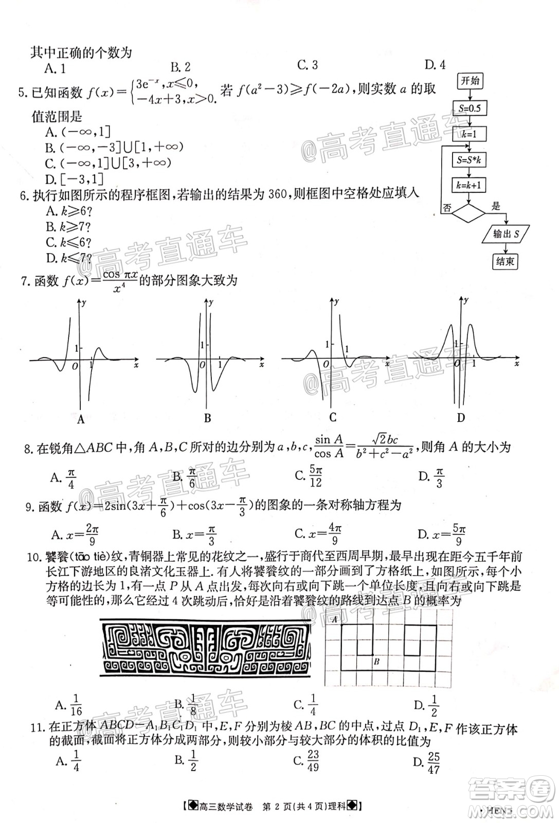 2020年金太陽(yáng)6月百萬(wàn)聯(lián)考全國(guó)I卷8001C理科數(shù)學(xué)試題及答案