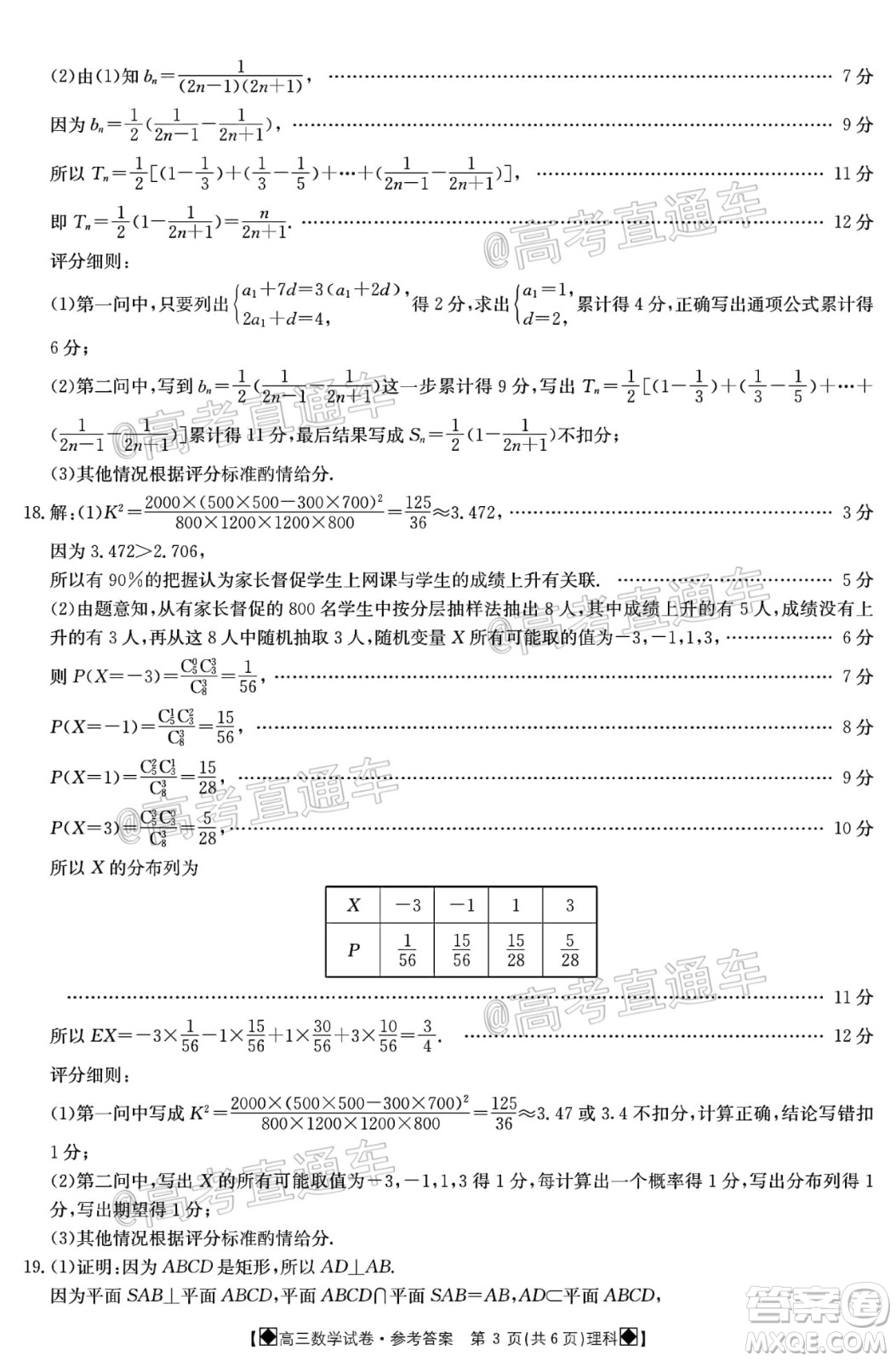 2020年金太陽(yáng)6月百萬(wàn)聯(lián)考全國(guó)I卷8001C理科數(shù)學(xué)試題及答案