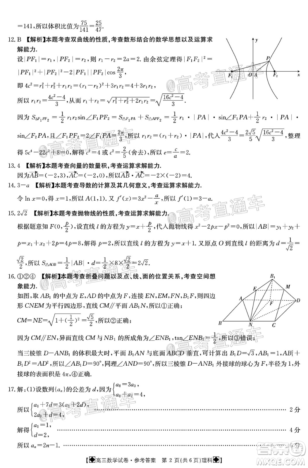 2020年金太陽(yáng)6月百萬(wàn)聯(lián)考全國(guó)I卷8001C理科數(shù)學(xué)試題及答案