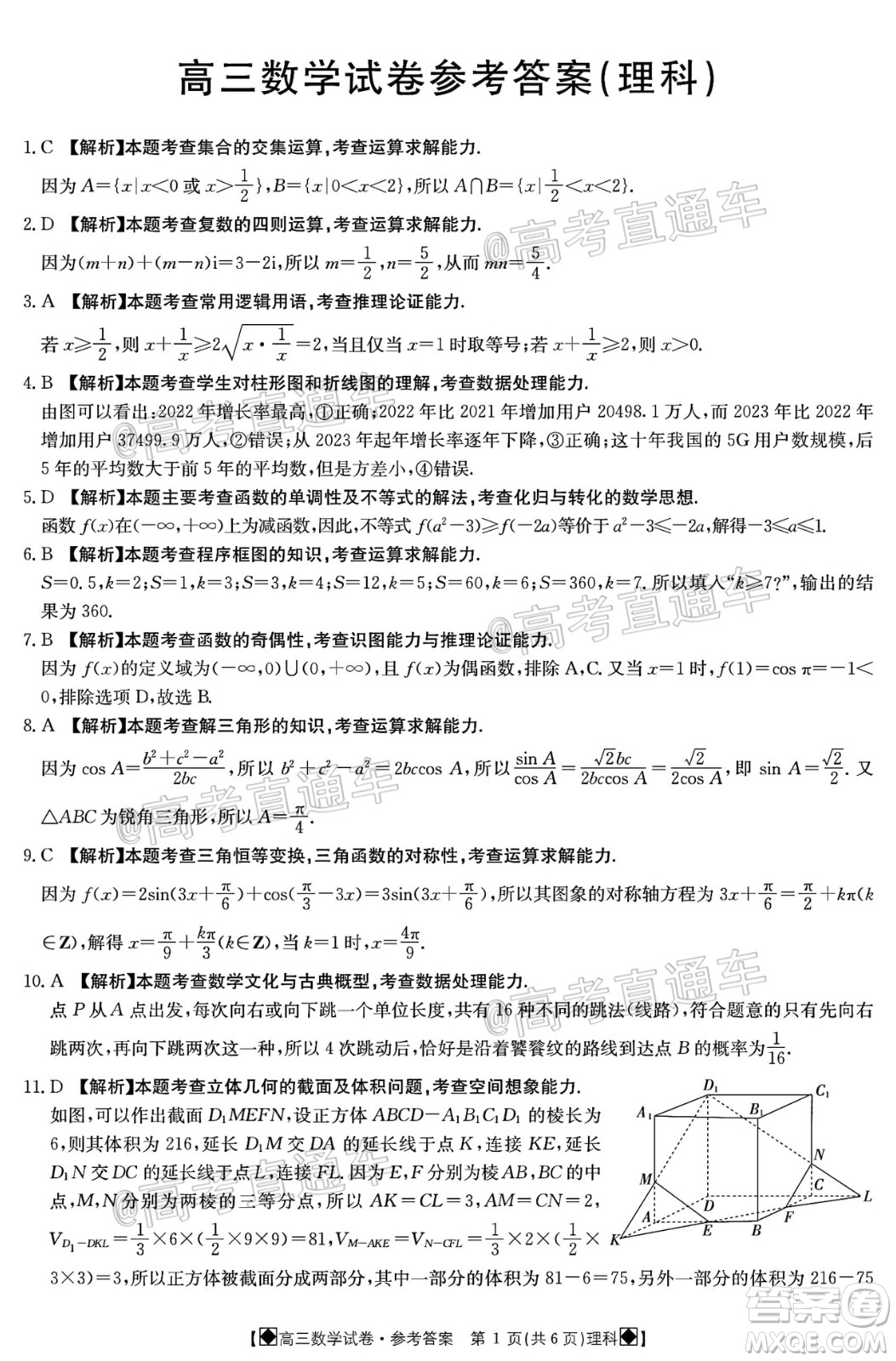 2020年金太陽(yáng)6月百萬(wàn)聯(lián)考全國(guó)I卷8001C理科數(shù)學(xué)試題及答案