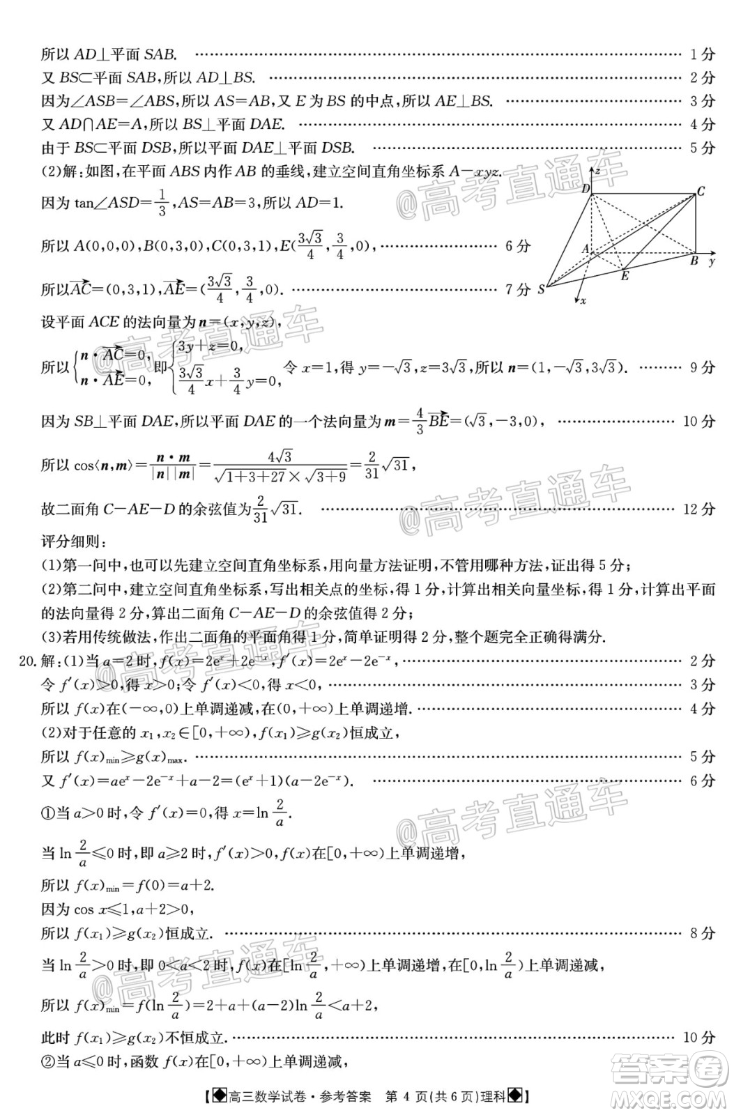 2020年金太陽(yáng)6月百萬(wàn)聯(lián)考全國(guó)I卷8001C理科數(shù)學(xué)試題及答案