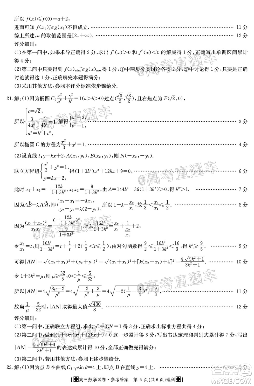 2020年金太陽(yáng)6月百萬(wàn)聯(lián)考全國(guó)I卷8001C理科數(shù)學(xué)試題及答案