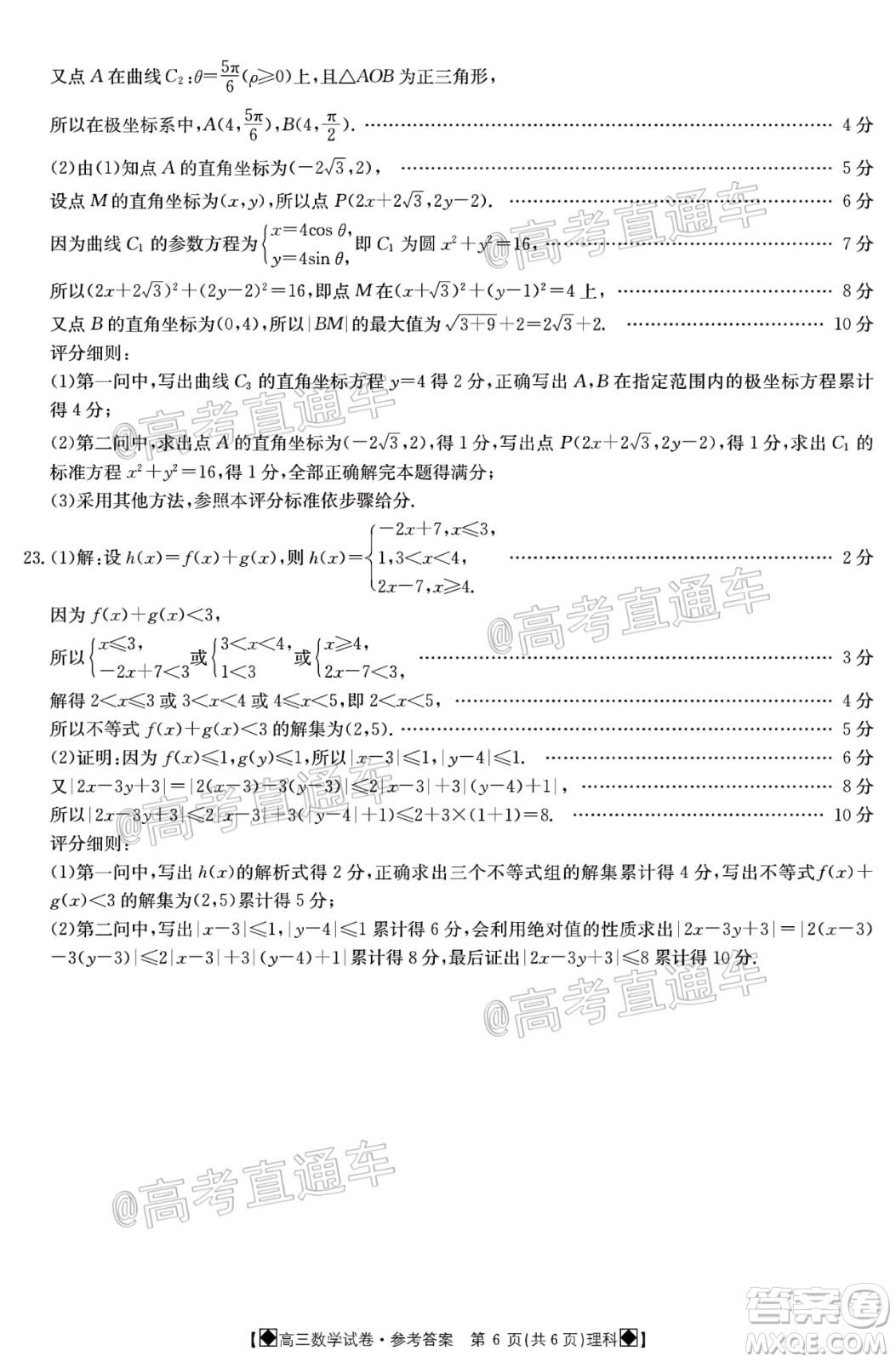 2020年金太陽(yáng)6月百萬(wàn)聯(lián)考全國(guó)I卷8001C理科數(shù)學(xué)試題及答案