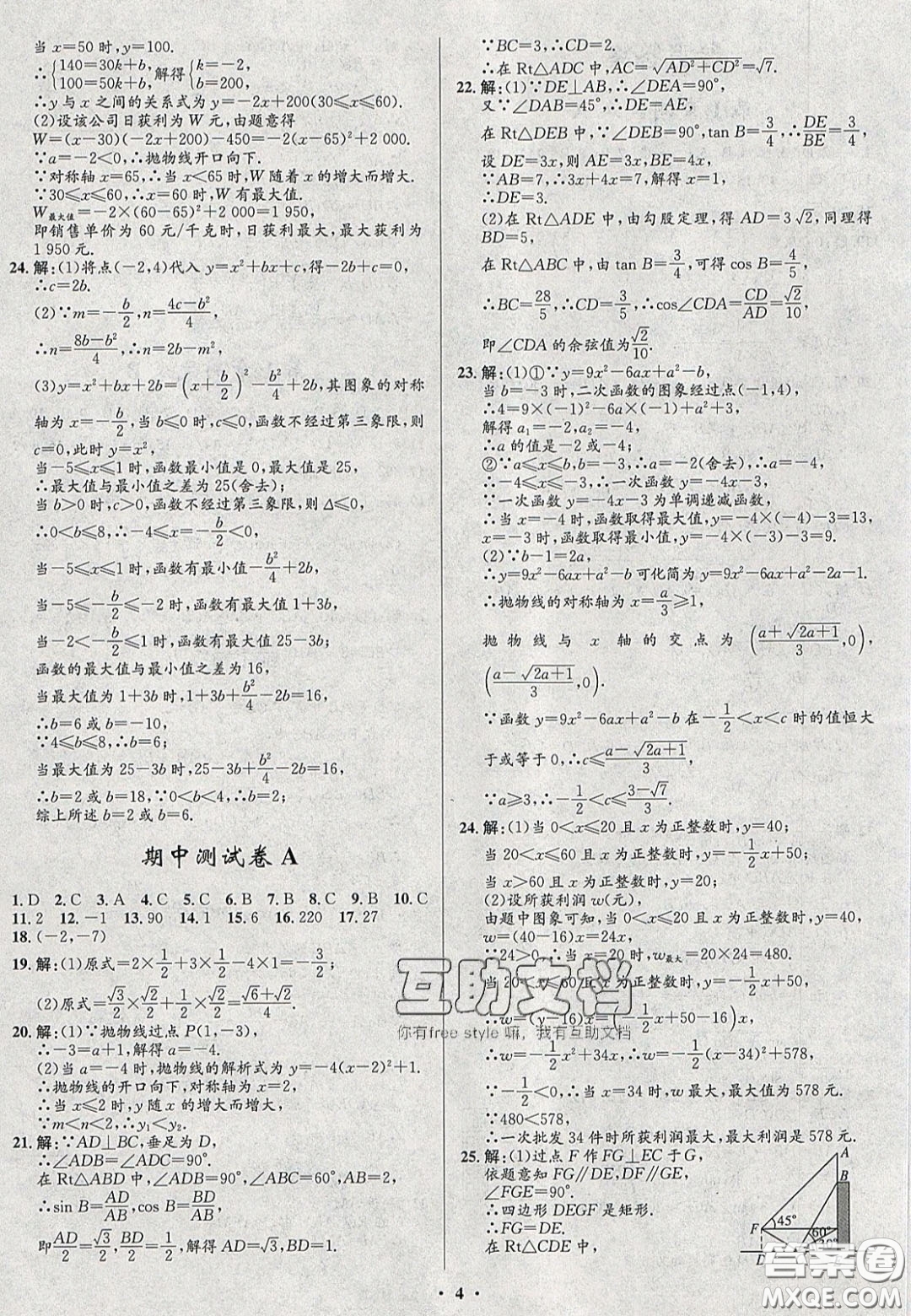 2020初中同步測(cè)控全優(yōu)設(shè)計(jì)一卷好題九年級(jí)數(shù)學(xué)下冊(cè)北師大版答案