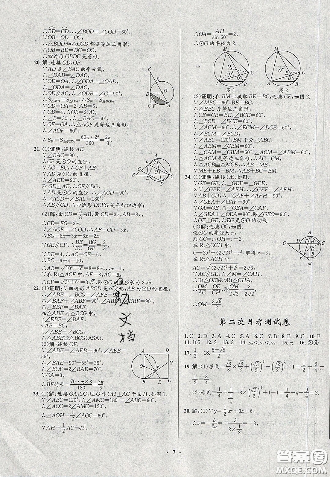 2020初中同步測(cè)控全優(yōu)設(shè)計(jì)一卷好題九年級(jí)數(shù)學(xué)下冊(cè)北師大版答案