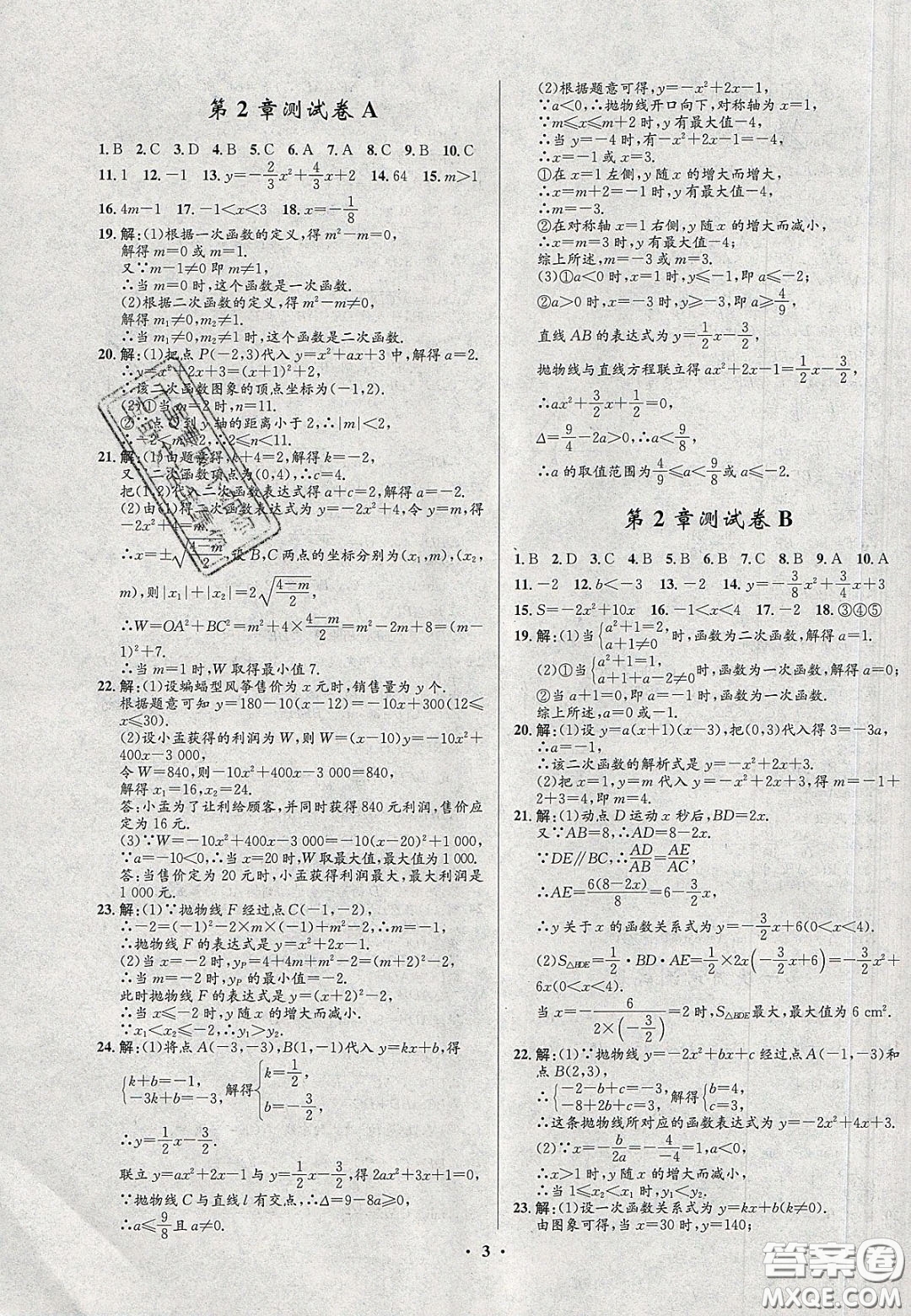 2020初中同步測(cè)控全優(yōu)設(shè)計(jì)一卷好題九年級(jí)數(shù)學(xué)下冊(cè)北師大版答案