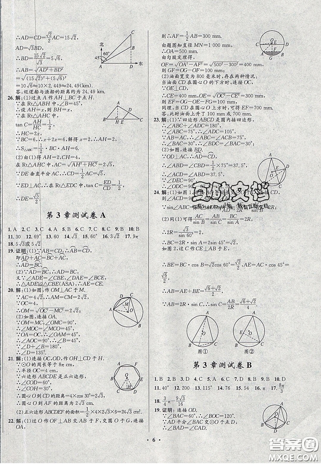 2020初中同步測(cè)控全優(yōu)設(shè)計(jì)一卷好題九年級(jí)數(shù)學(xué)下冊(cè)北師大版答案