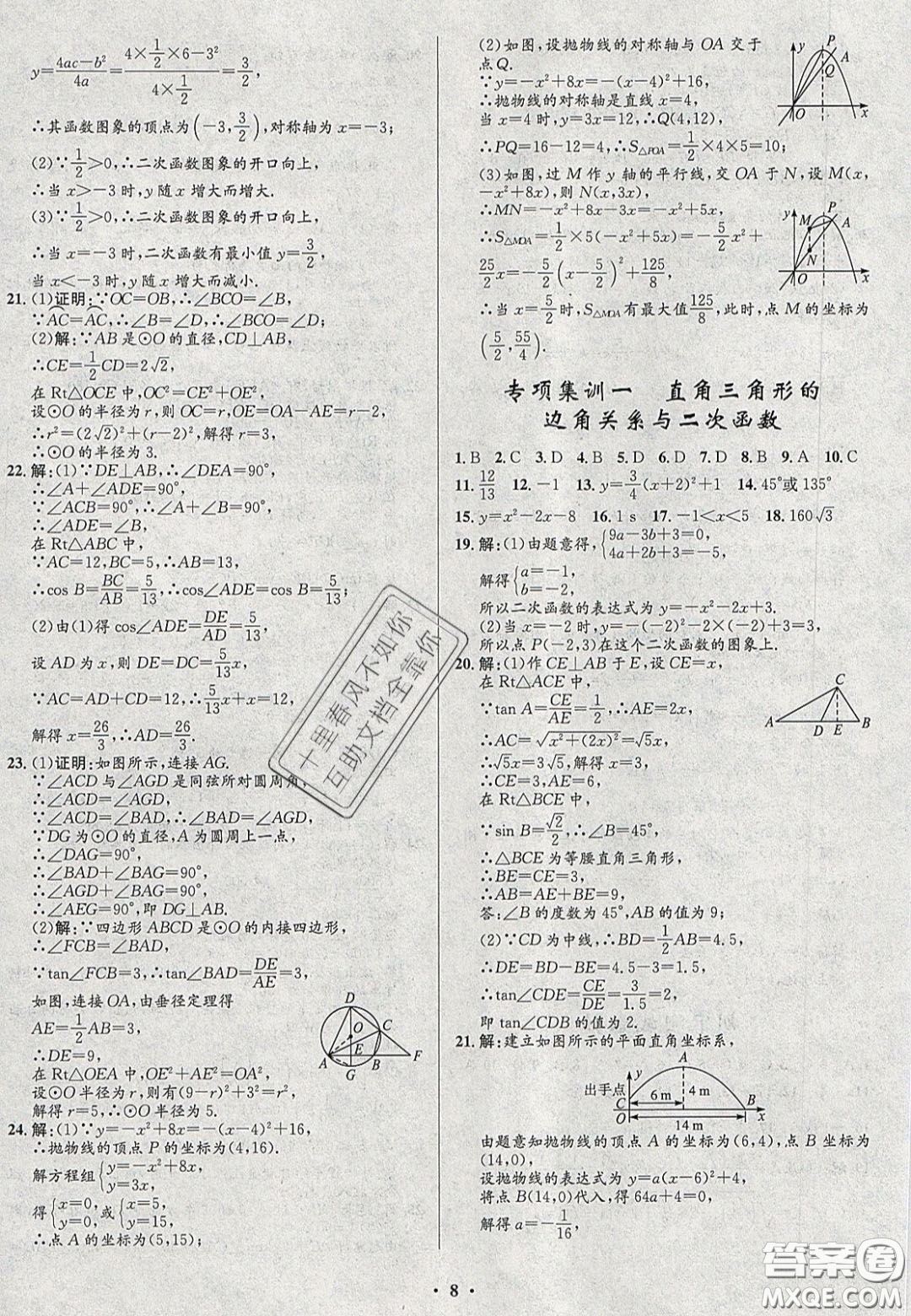 2020初中同步測(cè)控全優(yōu)設(shè)計(jì)一卷好題九年級(jí)數(shù)學(xué)下冊(cè)北師大版答案