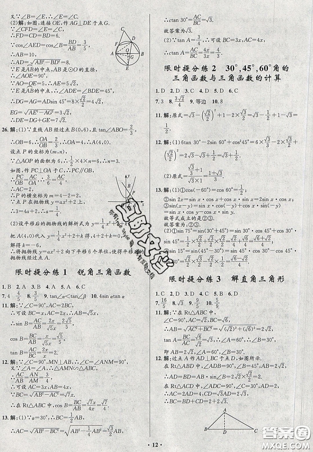 2020初中同步測(cè)控全優(yōu)設(shè)計(jì)一卷好題九年級(jí)數(shù)學(xué)下冊(cè)北師大版答案