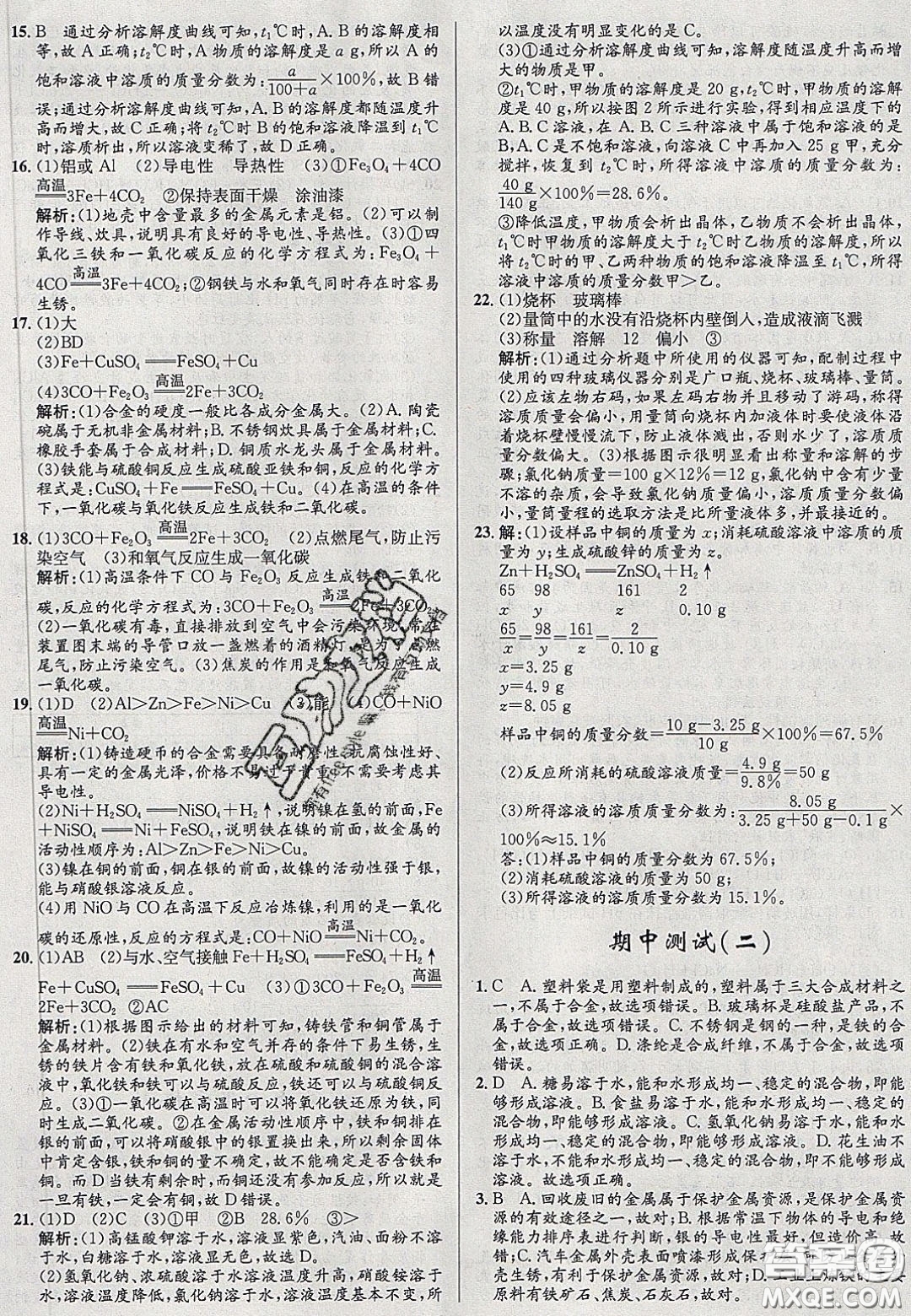 2020初中同步測(cè)控全優(yōu)設(shè)計(jì)一卷好題九年級(jí)化學(xué)下冊(cè)人教版答案