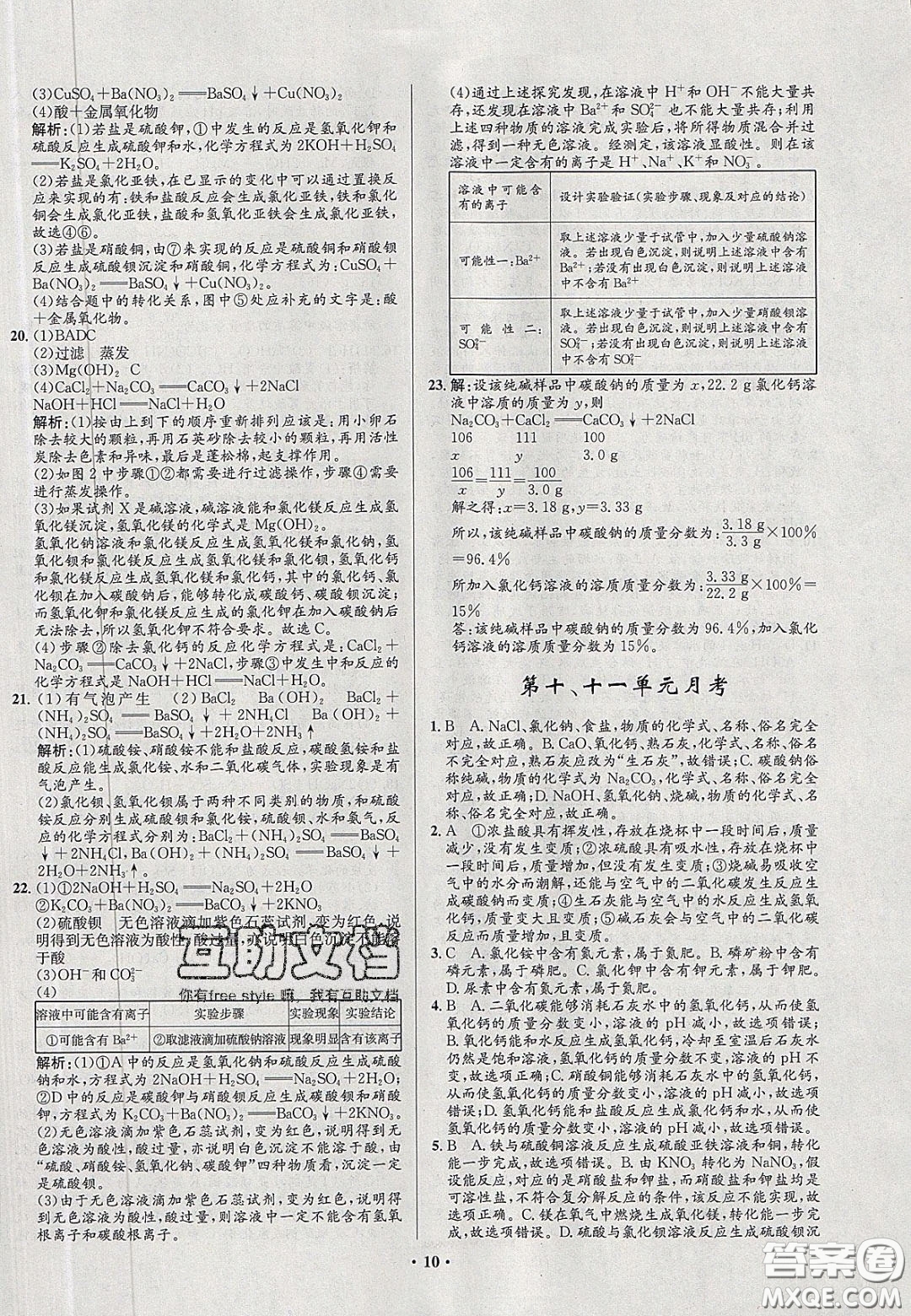 2020初中同步測(cè)控全優(yōu)設(shè)計(jì)一卷好題九年級(jí)化學(xué)下冊(cè)人教版答案