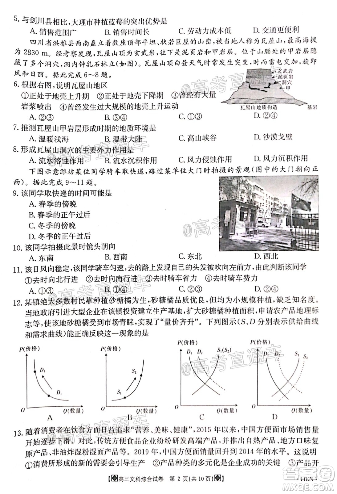 2020年金太陽(yáng)6月百萬(wàn)聯(lián)考全國(guó)I卷8001C文科綜合試題及答案