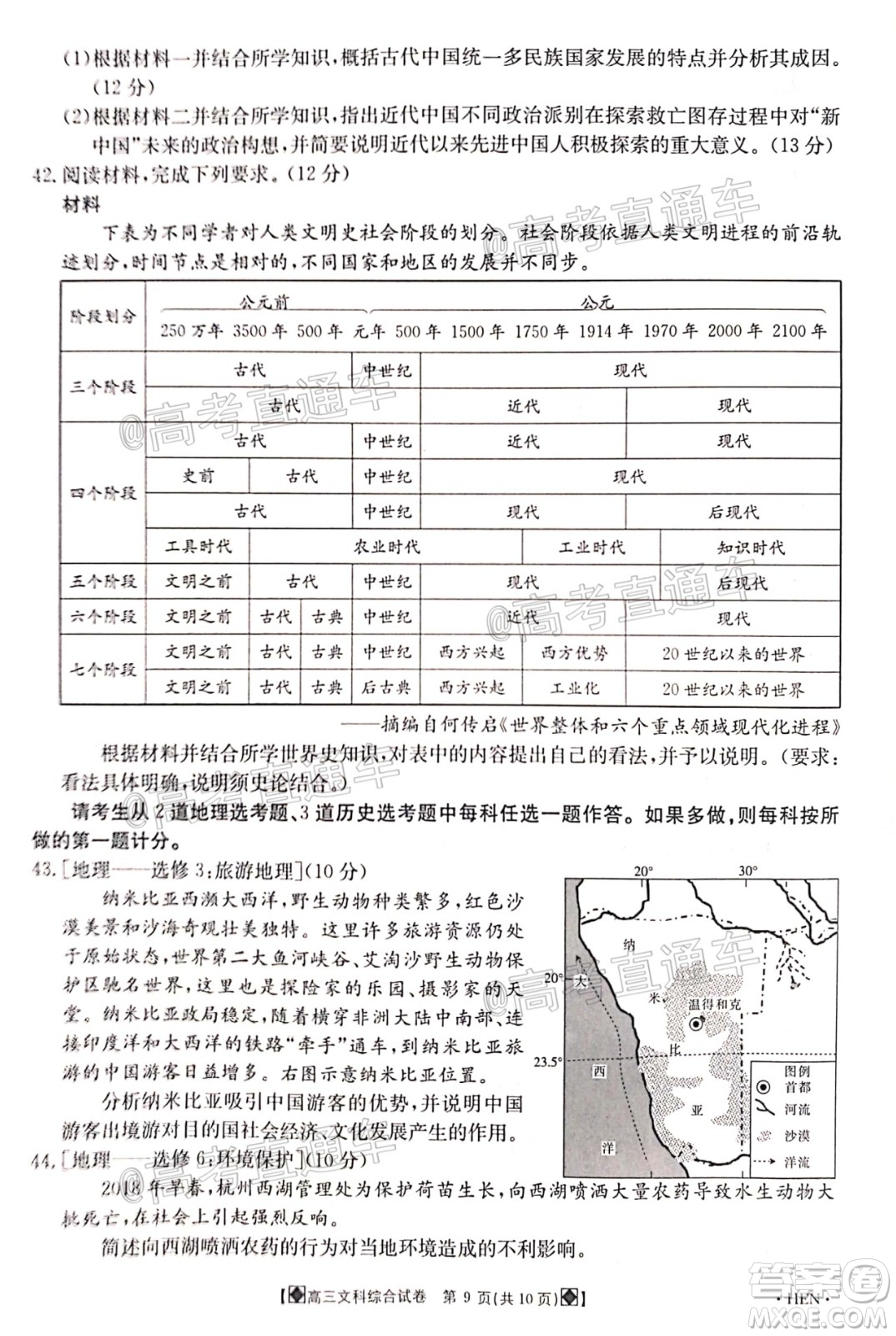 2020年金太陽(yáng)6月百萬(wàn)聯(lián)考全國(guó)I卷8001C文科綜合試題及答案