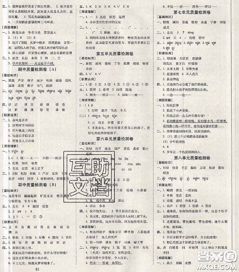 2020年云南師大附小一線名師核心試卷三年級語文下冊人教版答案