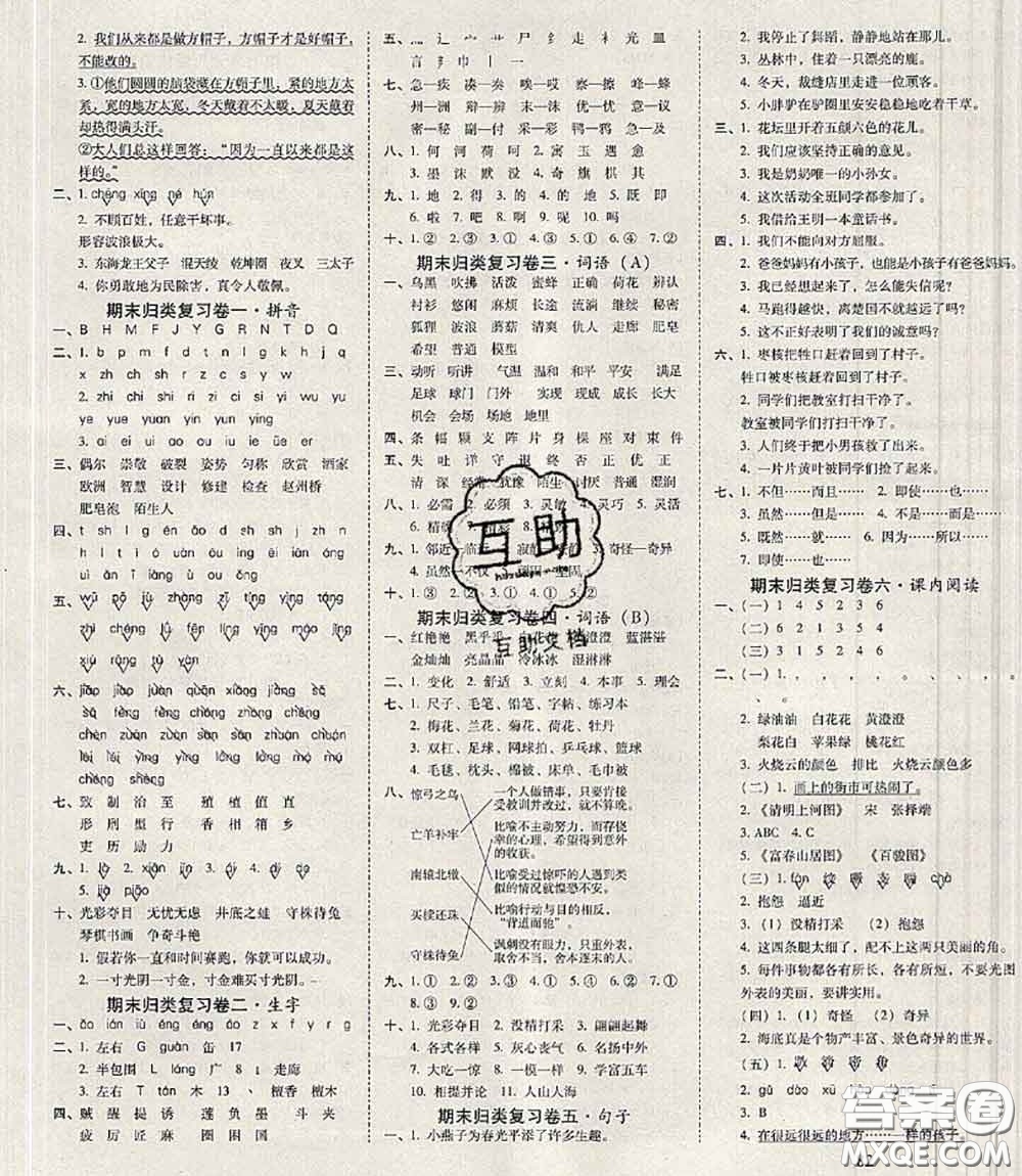 2020年云南師大附小一線名師核心試卷三年級語文下冊人教版答案