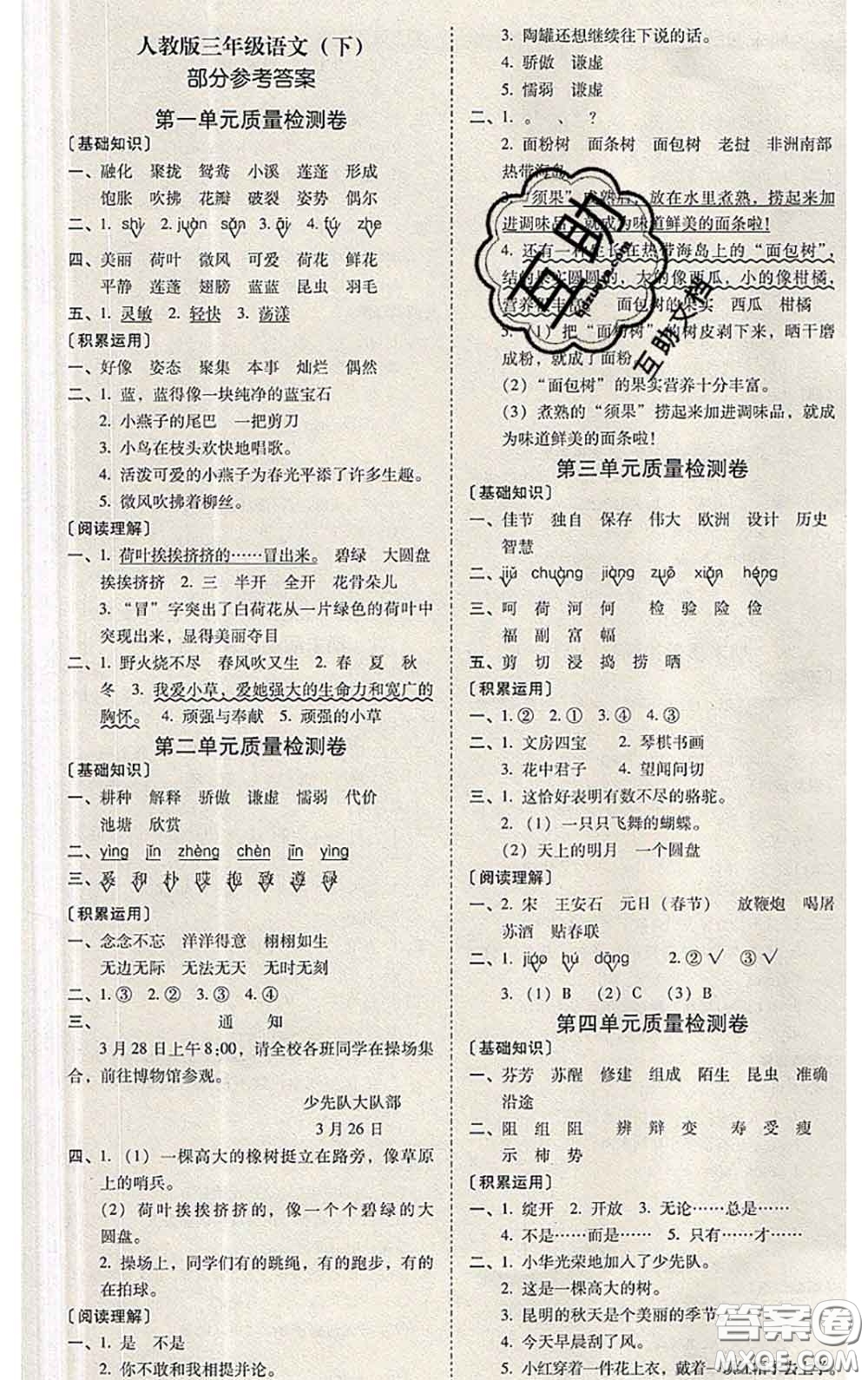 2020年云南師大附小一線名師核心試卷三年級語文下冊人教版答案