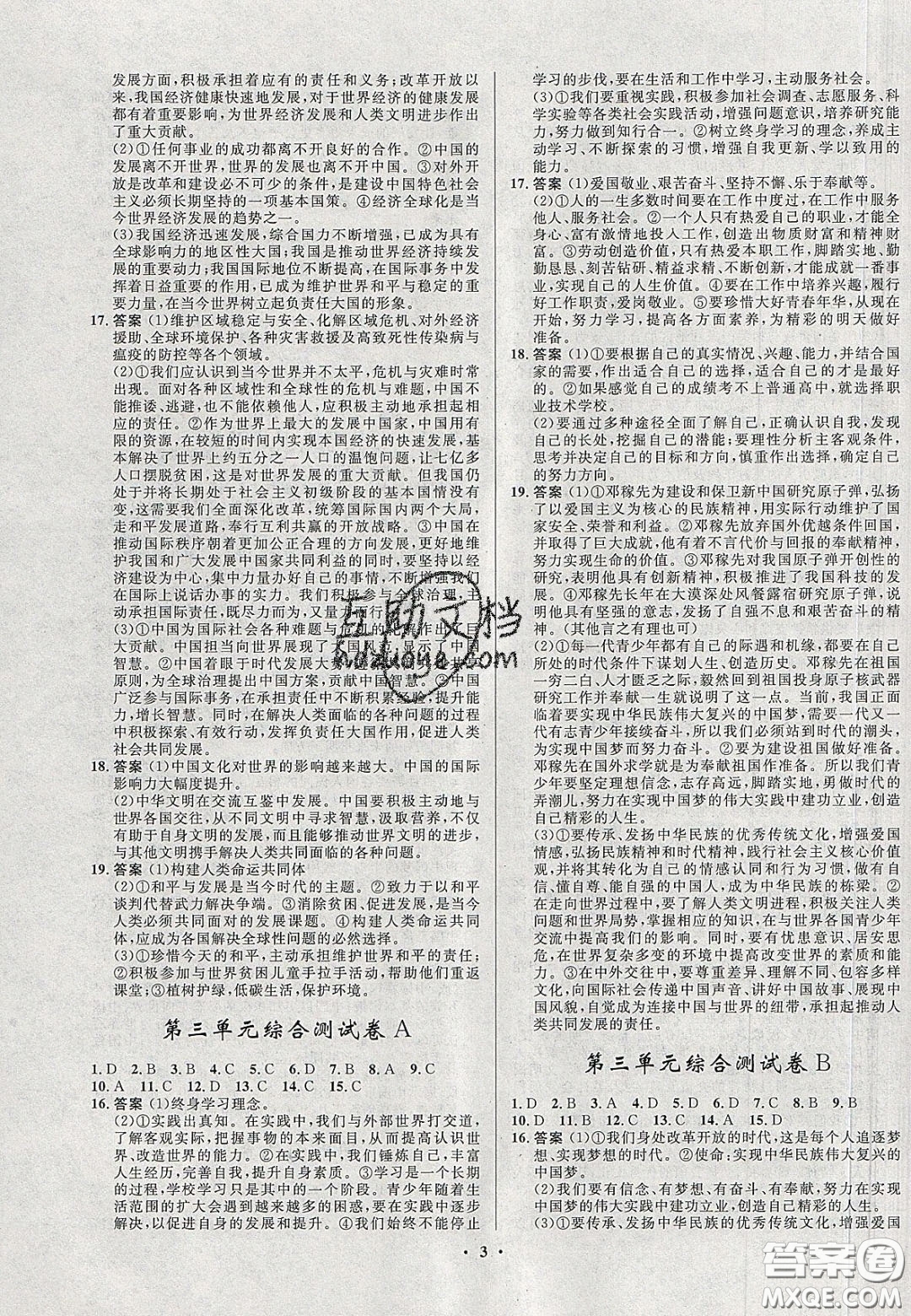 2020初中同步測(cè)控全優(yōu)設(shè)計(jì)一卷好題九年級(jí)道德與法治下冊(cè)人教版答案