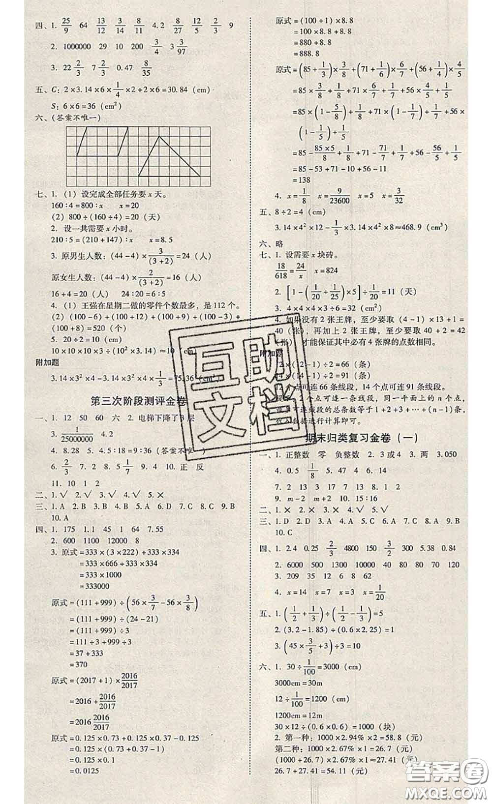 2020年云南師大附小一線名師金牌試卷六年級(jí)數(shù)學(xué)下冊(cè)人教版答案