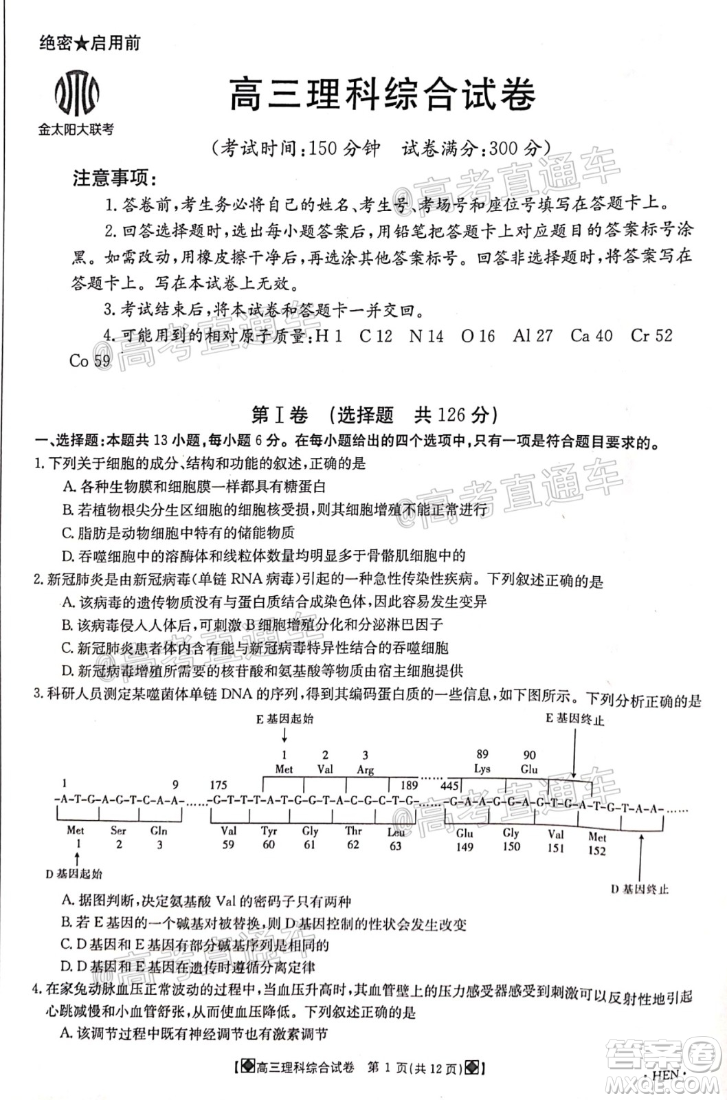 2020年金太陽6月百萬聯(lián)考全國I卷8001C理科綜合試題及答案