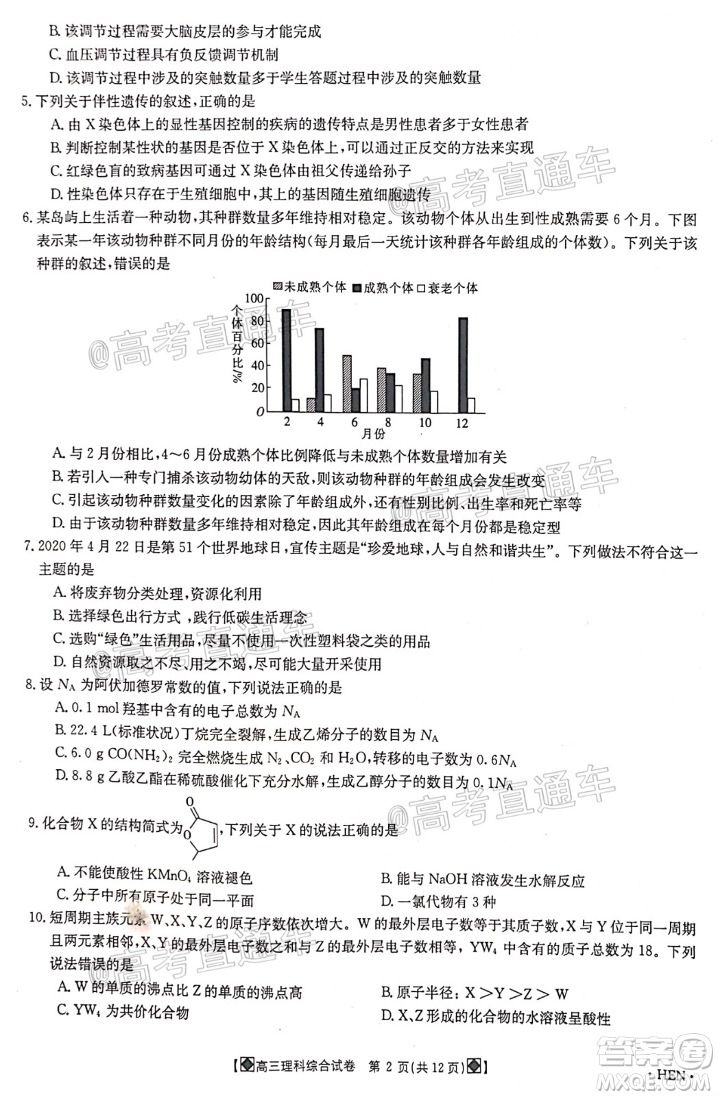 2020年金太陽6月百萬聯(lián)考全國I卷8001C理科綜合試題及答案