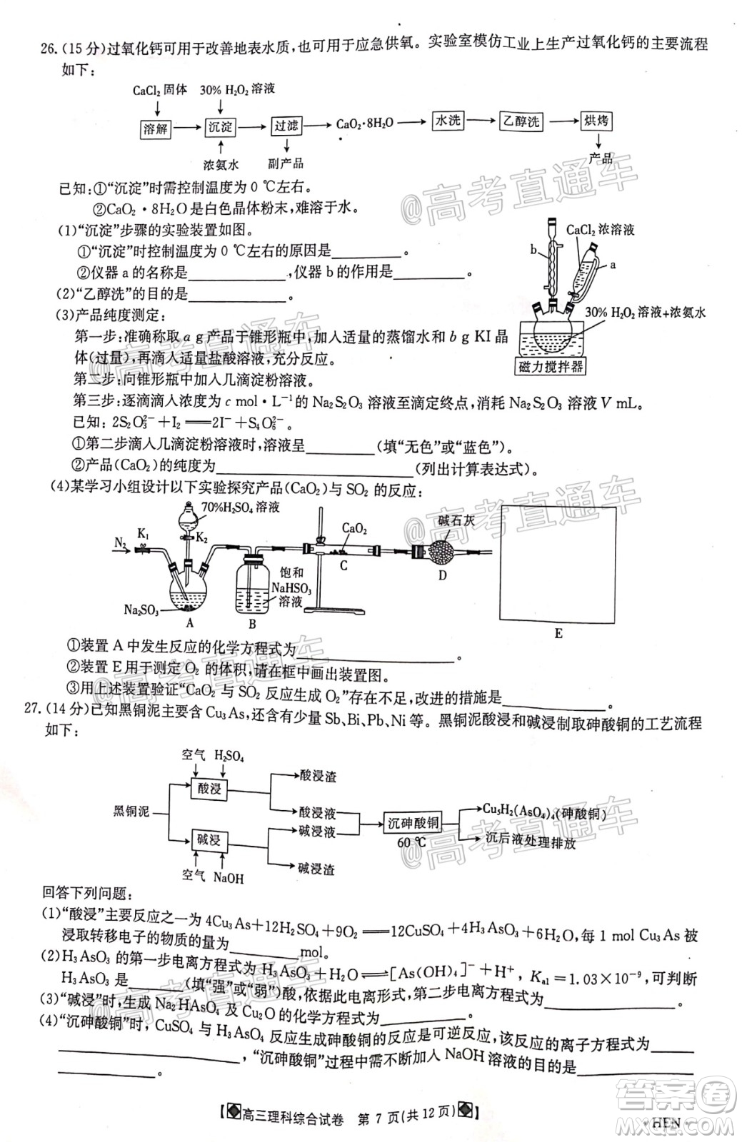 2020年金太陽6月百萬聯(lián)考全國I卷8001C理科綜合試題及答案