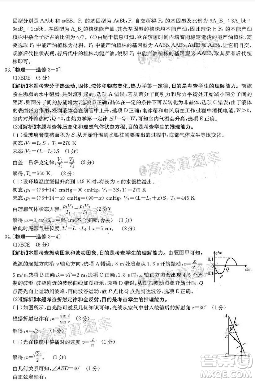 2020年金太陽6月百萬聯(lián)考全國I卷8001C理科綜合試題及答案