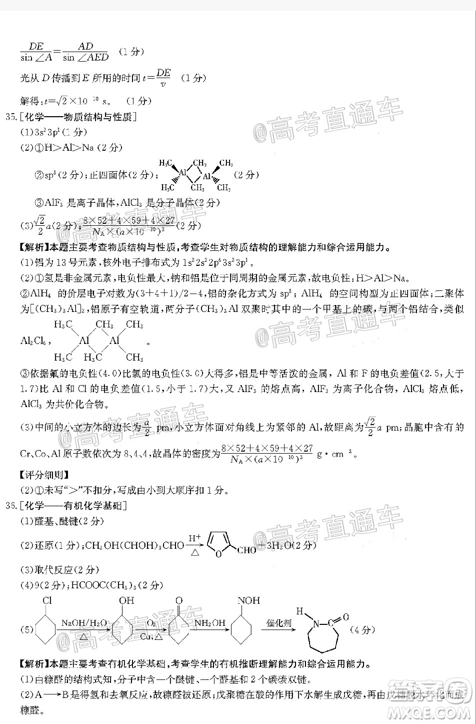 2020年金太陽6月百萬聯(lián)考全國I卷8001C理科綜合試題及答案