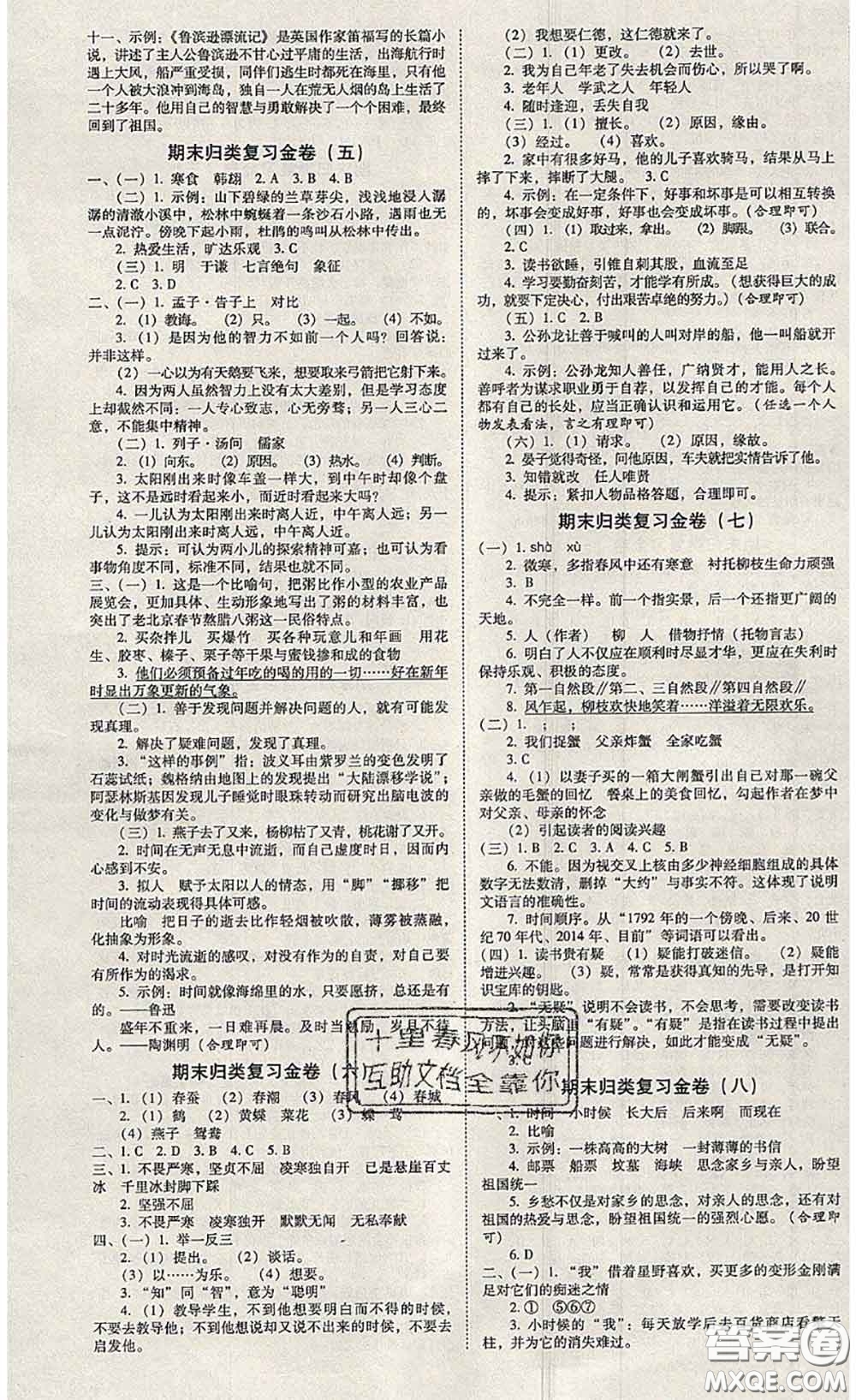 2020年云南師大附小一線名師金牌試卷六年級語文下冊人教版答案