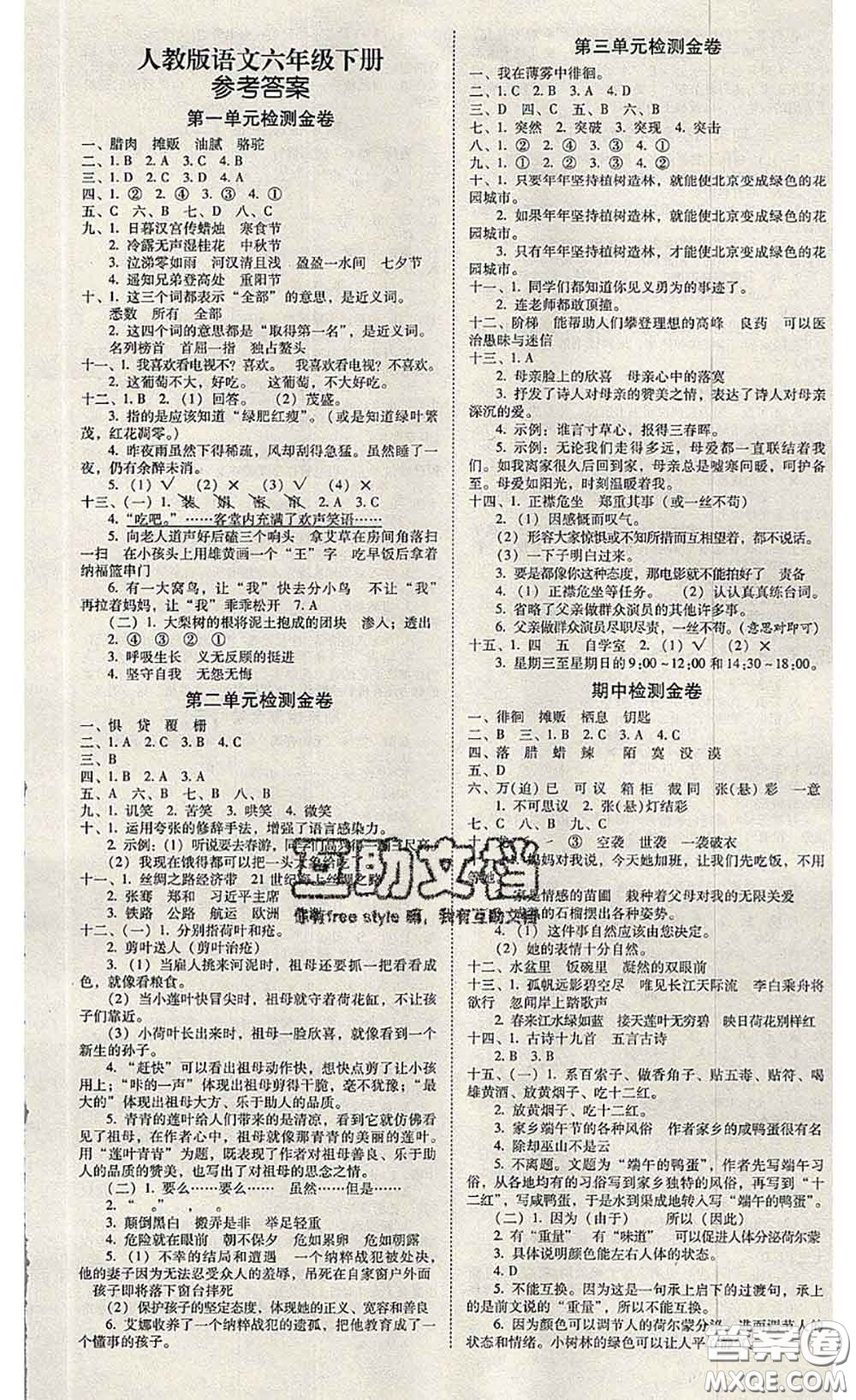 2020年云南師大附小一線名師金牌試卷六年級語文下冊人教版答案