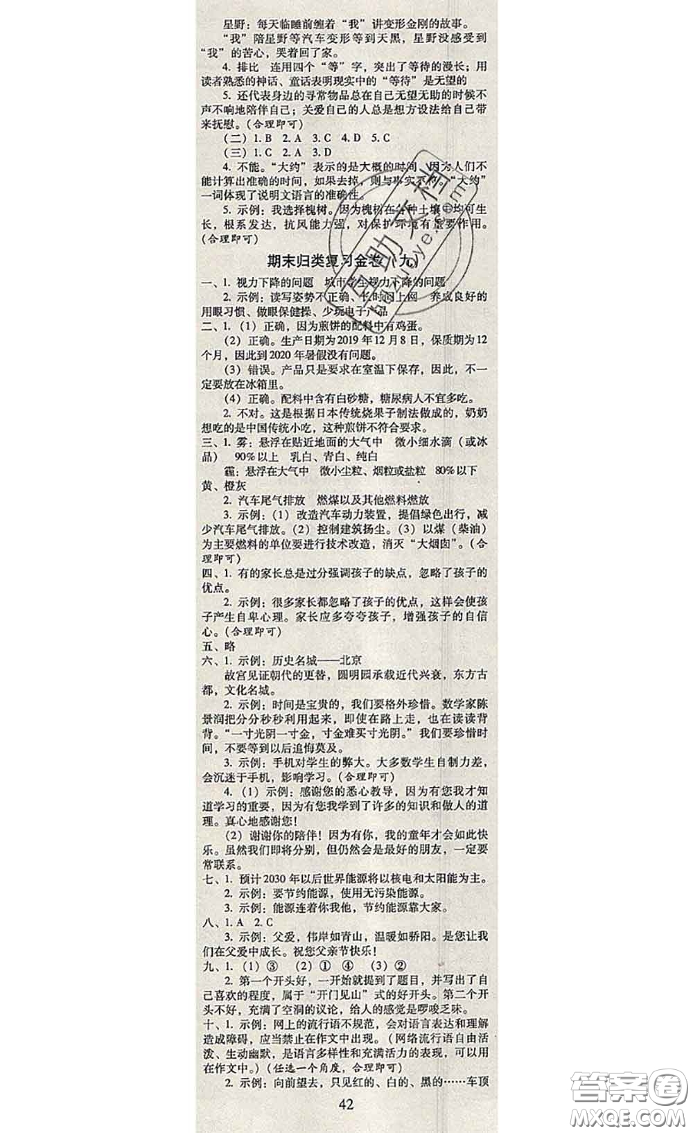 2020年云南師大附小一線名師金牌試卷六年級語文下冊人教版答案