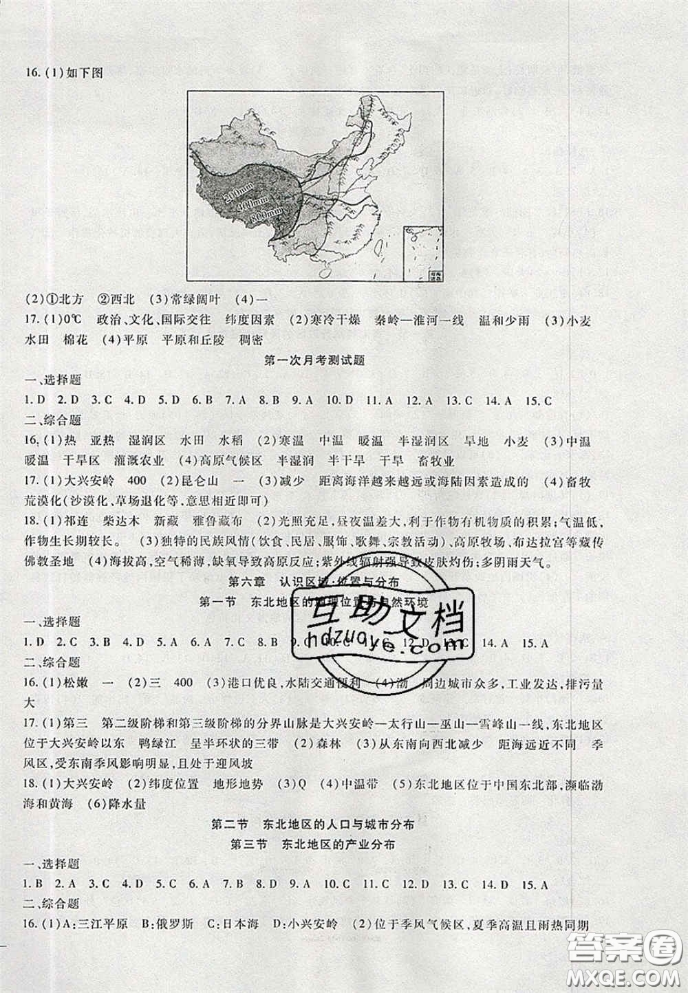 2020年華夏一卷通八年級(jí)地理下冊(cè)湘教版答案