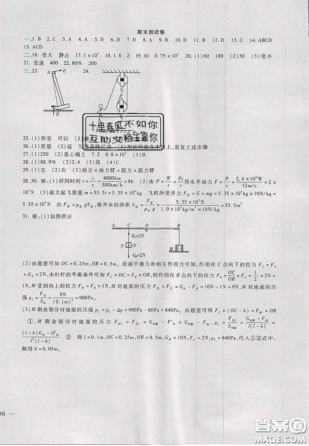 2020年華夏一卷通八年級物理下冊教科版答案