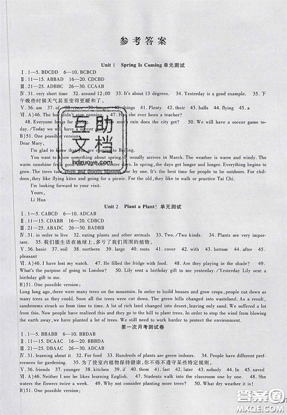 2020年華夏一卷通八年級(jí)英語(yǔ)下冊(cè)冀教版答案