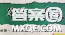 2020年華夏一卷通八年級(jí)英語(yǔ)下冊(cè)冀教版答案