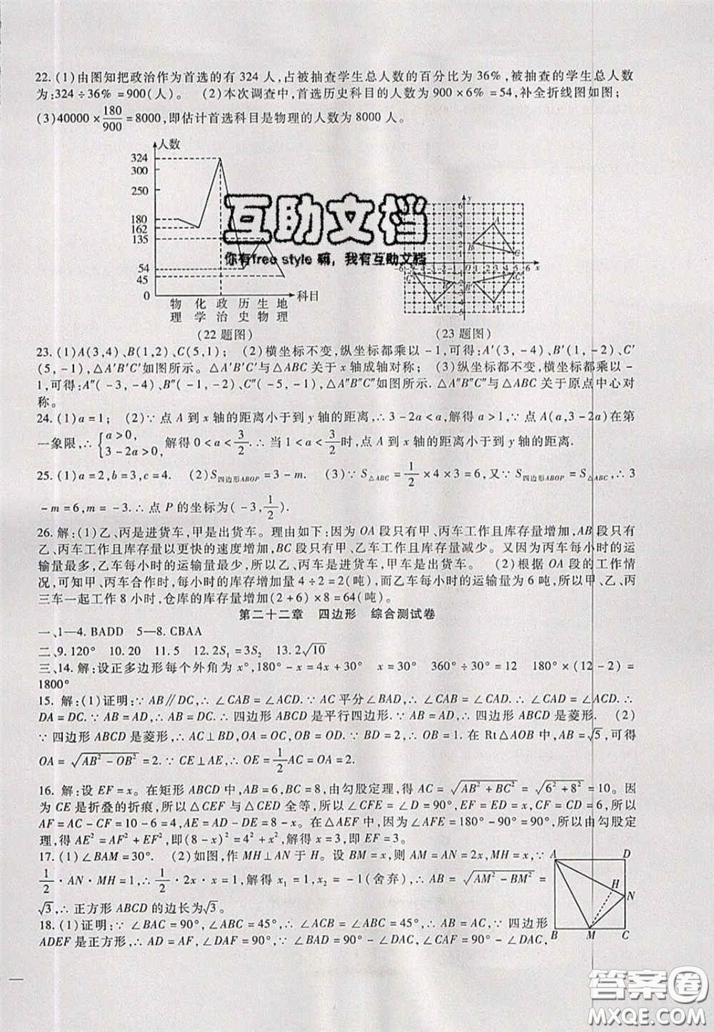 2020年華夏一卷通八年級數(shù)學(xué)下冊冀教版答案