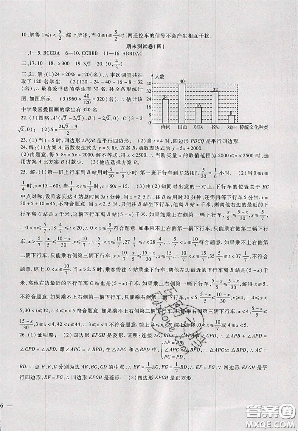 2020年華夏一卷通八年級數(shù)學(xué)下冊冀教版答案