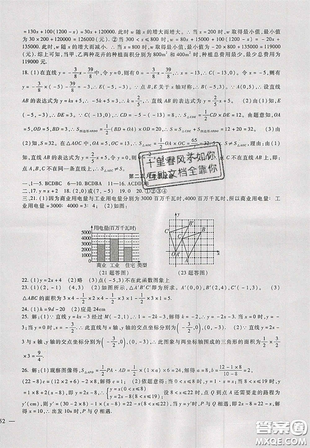 2020年華夏一卷通八年級數(shù)學(xué)下冊冀教版答案